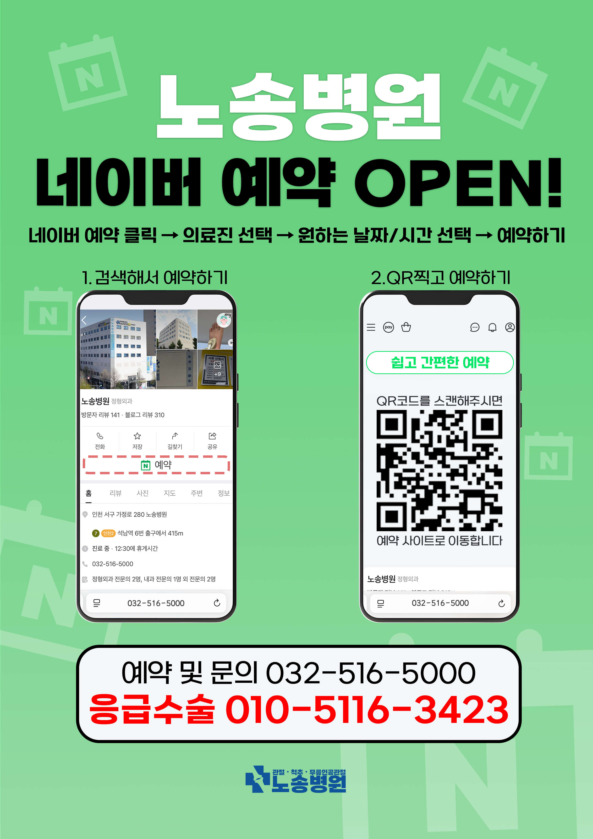 네이버 예약 개시