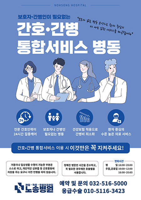 간호 · 간병 통합 서비스
