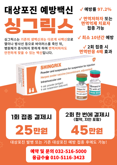 대상포진 예방백신